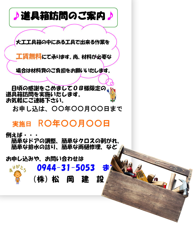 道具箱ハガキ画像