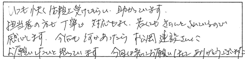 お客様の声を書いた画像