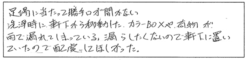 お客様の声を書いた画像