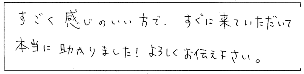 お客様の声を書いた画像