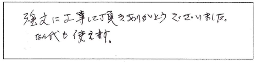 お客様の声を書いた画像