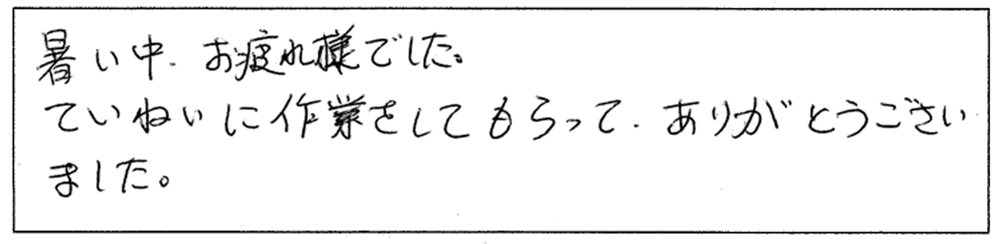 お客様の声を書いた画像
