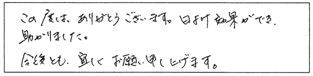 お客様の声を書いた画像