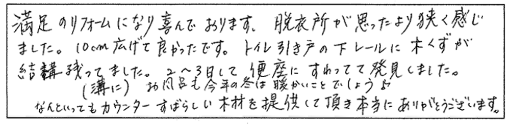 お客様の声を書いた画像