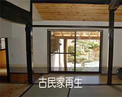 松岡建設会社古民家再生施工例へのリンク画像